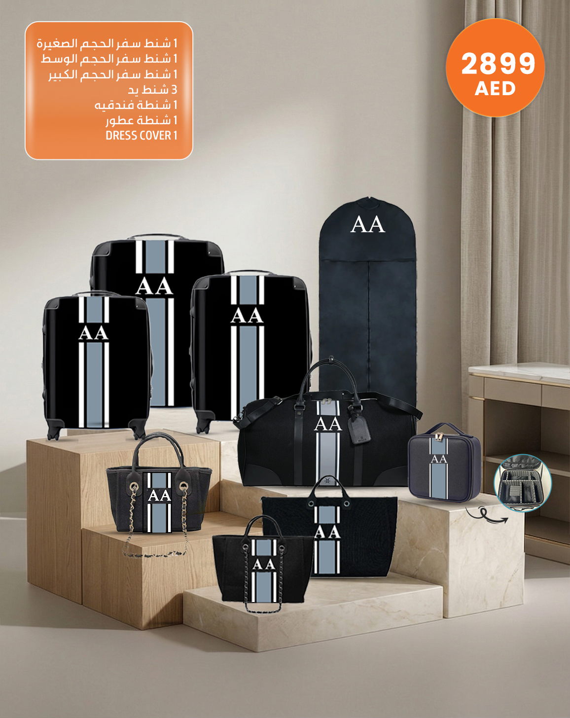 
مجموعة سفر وحقائب موسعة